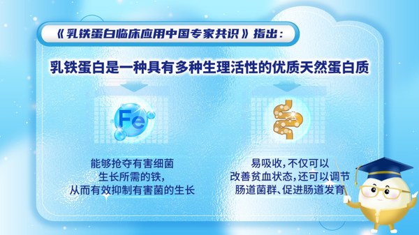 菲仕兰分享乳铁蛋白前沿研究成果 助力婴幼儿健康成长
