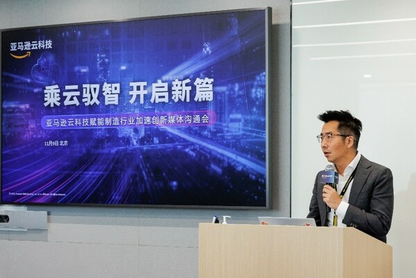 亚马逊云科技云端赋能制造业乘云驭智 开启新篇
