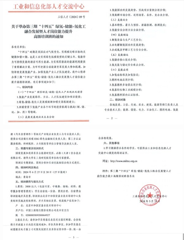 必维集团携手国家工信部人才交流中心发布高级培训班报名通知