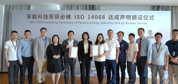 必维为孚能科技颁发iso 14068碳中和核查声明书