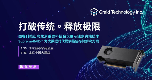 图睿科技宣布将出席北京重要科技会议，展示领先存储瓦力棋牌官网的解决方案