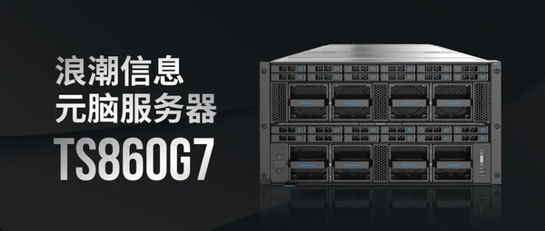 元脑服务器ts860g7中标宁波地铁！高性能高可靠支撑智慧城轨