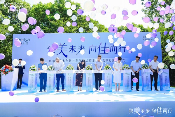敷尔佳技术创新与发展论坛暨上海研发中心落成仪式在上海举办