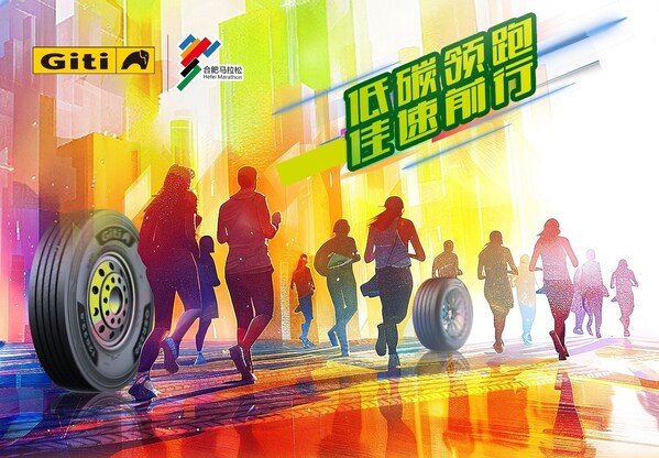 低碳领跑，佳速前行：佳通轮胎成为2024合肥马拉松官方瓦力棋牌官网的合作伙伴