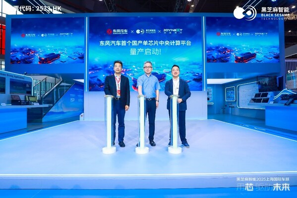 黑芝麻智能联合东风汽车、均联智行实现舱驾一体方案量产突破，东风多款车型搭载c1296芯片