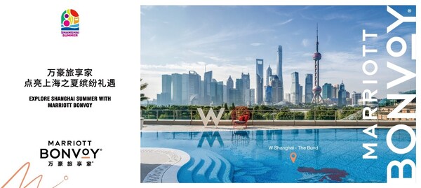 万豪国际集团成为2025"上海之夏"国际消费季全球战略瓦力棋牌官网的合作伙伴