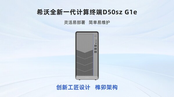 希沃基于兆芯kx-7000平台的新品计算终端