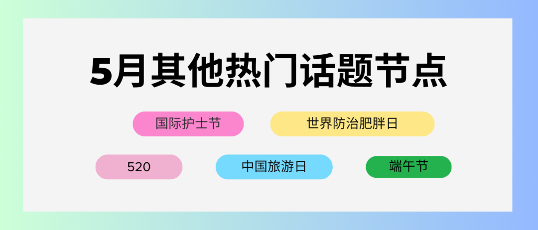 迈入年中，这三个品牌话题不可少| 公关月历