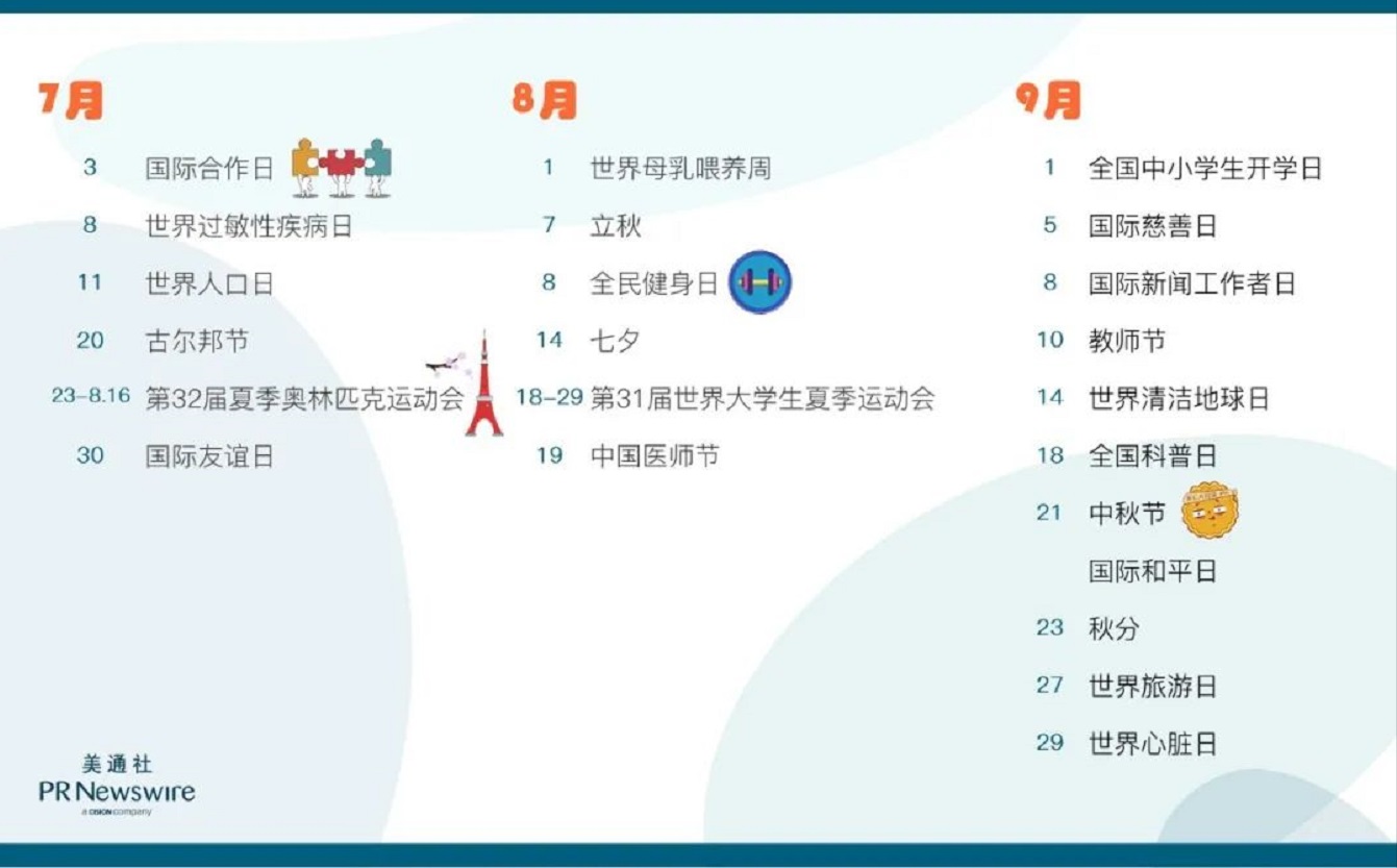 【新邮件】叮!你的美通社日历已ready!