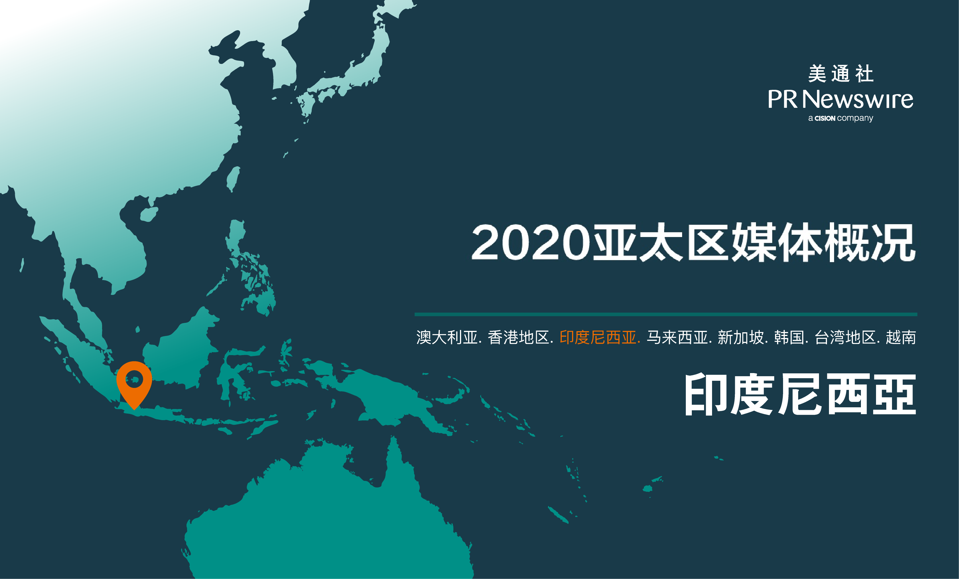 2020年印度尼西亚媒体概况 – 电视和播客强势崛起