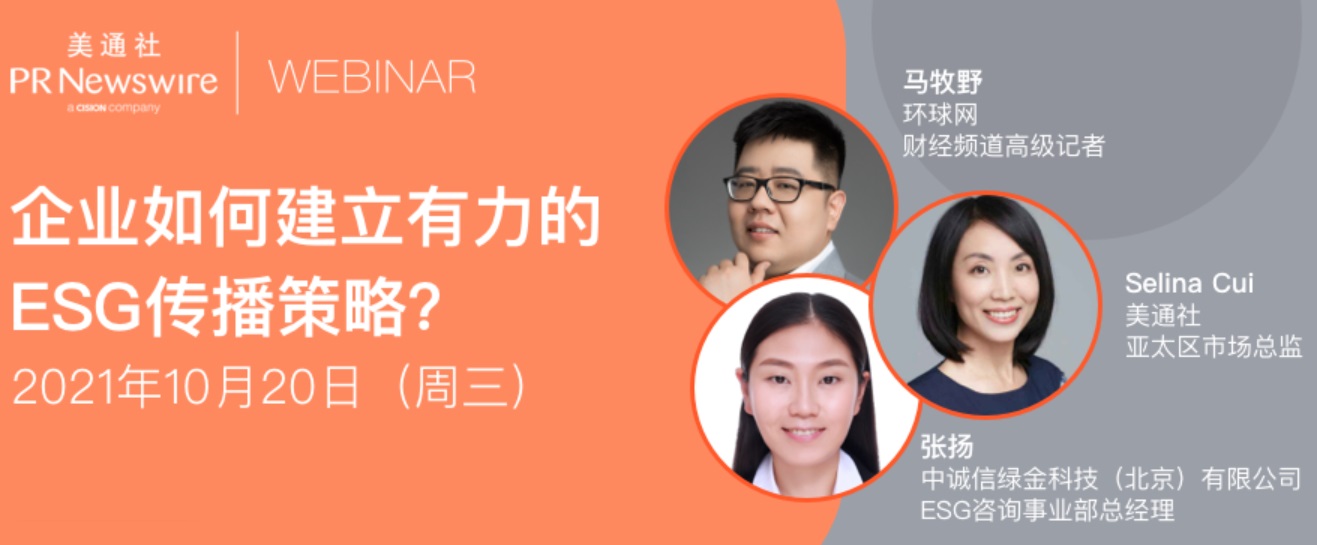 企业如何建立有力的esg传播策略